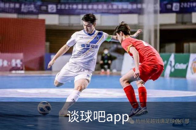 关于谈球吧app